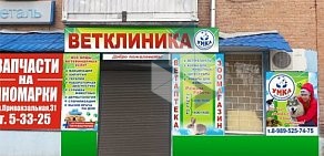 Ветеринарная клиника Умка на Привокзальной улице в Азове