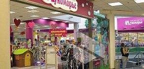 Магазин товаров для детей Лукоморье в ТЦ Nord