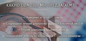 Ижевский наркологический центр Вызов нарколога на дом. Выведение из запоев на дому