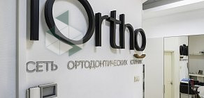 Ортодонтическая клиника iOrtho на улице Правды 