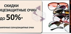 Салон оптики Luxoptica на улице Гагарина