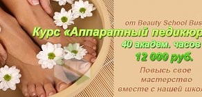 Учебный центр Beauty School Business на улице Варфаломеева 203