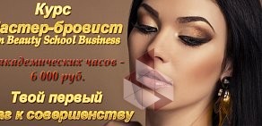 Учебный центр Beauty School Business на улице Варфаломеева 203