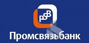 Промсвязьбанк в Подольске