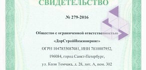 Строительная компания ДорСтройИнжиниринг