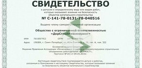 Строительная компания ДорСтройИнжиниринг