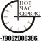 Мастерская по ремонту часов и изготовлению ключей Новчассервис в ТЦ Магнит Семейный