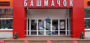 Магазин обуви Башмачок в Центральном административном округе