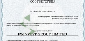 Финансовая компания Forex-Invest на улице Карла Маркса, 19