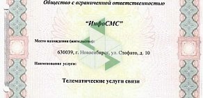 Служба СМС-рассылки ИнфоСМС