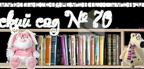 Детский сад № 70 компенсирующего вида