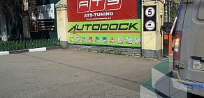Технический центр Autodock в Остаповском проезде