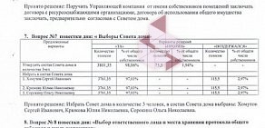 Управляющая компания Снегири в Дзержинском районе