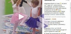 Школа классического танца для детей Балет с 2 лет на Лукинской улице, 16