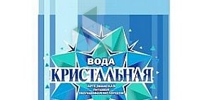 Сеть торгово-обменных пунктов Кристальная вода на улице Братьев Кашириных, 105
