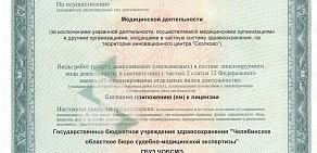 Челябинское областное бюро судебно-медицинской экспертизы на Варненской улице