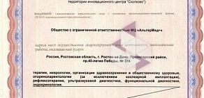 Медицинский центр АльтерМед+ на проспекте 40-летия Победы 