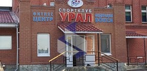Спортклуб Урал на улице Труда
