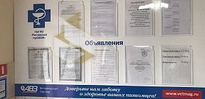 Ветеринарный центр Ростовская городская станция по борьбе с болезнями животных на Кировском проспекте