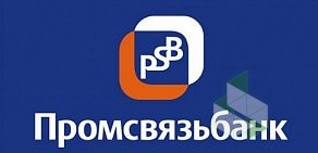 Промсвязьбанк в Реутове