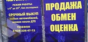 Автокомплекс по продаже автомобилей с пробегом Автомобиль в Октябрьском районе