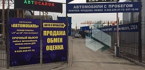 Автокомплекс по продаже автомобилей с пробегом Автомобиль в Октябрьском районе