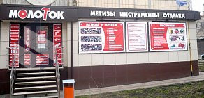 Оптово-розничный магазин МолоТок на Спортивной улице