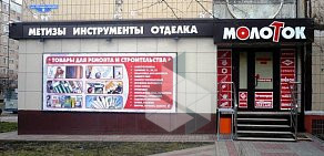Оптово-розничный магазин МолоТок на Спортивной улице