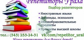 Агентство подбора репетиторов Репетиторы Урала