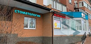 Медицинский центр Доктор с Вами на метро Котельники 