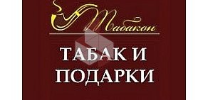 Магазин табачных изделий и аксессуаров Табакон на метро Василеостровская