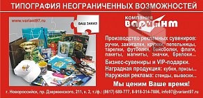 Рекламно-полиграфическая компания Вариант