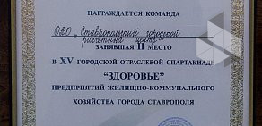 Ставропольский городской расчетный центр на улице 50 лет ВЛКСМ, 14б