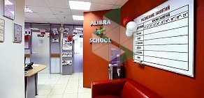 Школа иностранных языков ALIBRA SCHOOL на Степана Разина