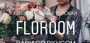 Цветочная мастерская Floroom на улице Куйбышева
