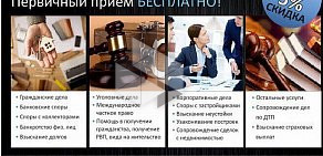 Юридическая консультация Частное право на улице Северная