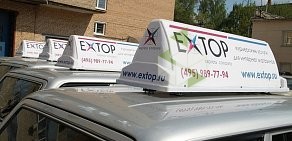 Курьерская служба Extop