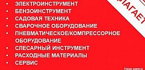 Магазин профессионального оборудования и инструмента Левша в Центральном административном округе