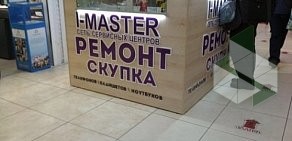Сервисный центр I-Master на проспекте Стачек, 7