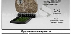 Компания по изготовлению и установке памятников ГАББРО-гранит на улице Орджоникидзе