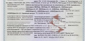 Торговая компания Рыбинсккабель