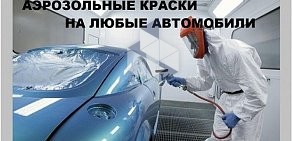 Интернет магазин автомобильных красок ADC-Paint на проспекте Труда