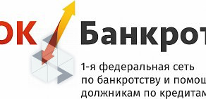 Федеральная юридическая компания ОК Банкрот на улице Пушкина
