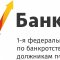 Федеральная юридическая компания ОК Банкрот на улице Пушкина