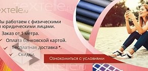 Торговая компания Текстэль на метро Пражская