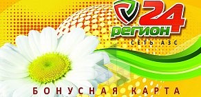 Сеть АЗС Регион24 на Свердловской улице