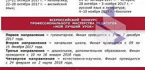 Администрация Управление образования на улице Ломоносова в Березниках