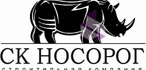 Строительная компания «Носорог»