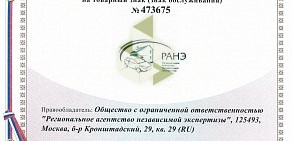 Агентство экспертизы РАНЭ-У