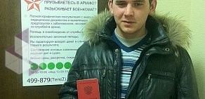 Компания по ведению дел призывников и помощи призывникам ПризываНет.ру